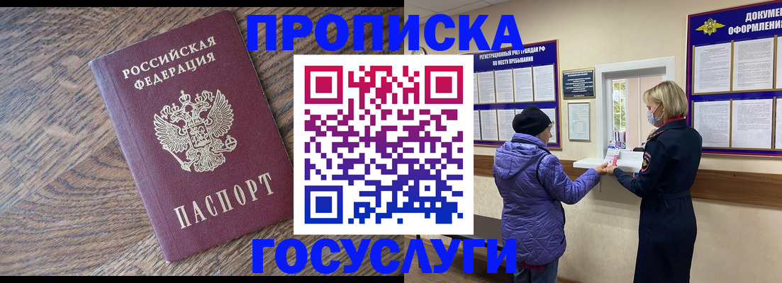 прописка законно в Моздоке
